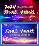 年会舞台背景