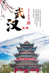 武汉旅游