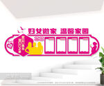 妇女微家文化墙公示栏展板