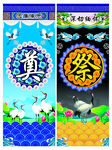 祭奠背景