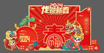 龙年造型背景