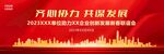 红色喜庆新春座谈会联谊会背景
