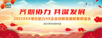 企业迎春联谊会背景