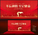 党建背景