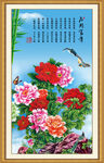 花开富贵