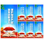 保护知识产权