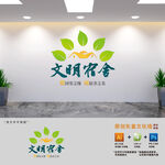 文明宿舍文化墙