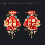 元旦新年玻璃门贴