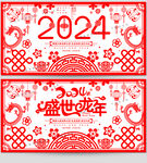 2024龙年春节窗花剪纸