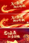 龙行龘龘