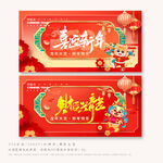 喜迎新年
