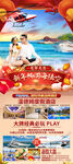 新年海南三亚新年旅游海报