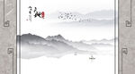 天地人和水墨山水