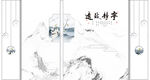 宁静致远水墨石纹