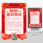 新春贺词