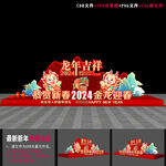 龙年小品