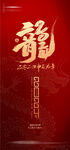 龙年新春海报
