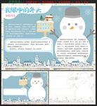 我眼中的冬天