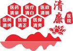 清廉医院文化墙
