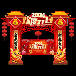 元旦拱门