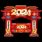元旦门头