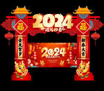 元旦美陈