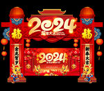 2024龙年门头