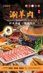 涮羊肉