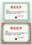 绿色底纹复古公司学校结业证书