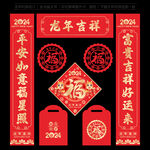 龙年对联