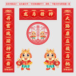 龙年对联