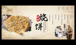 烧饼