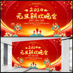 元旦晚会