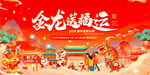 2024龙年主画面
