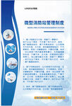 微型消防站管理制度牌