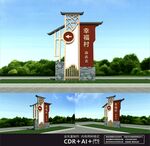 村名牌