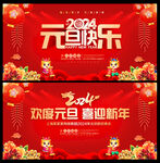 2024年元旦
