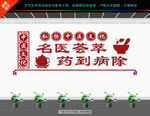 中医文化墙