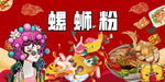 螺蛳粉