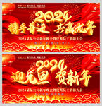 大气红2024龙年会舞台背景