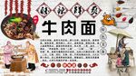牛肉面