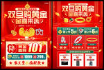双旦黄金珠宝宣传单
