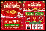 圣诞元旦双旦黄金珠宝促销
