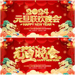元旦晚会
