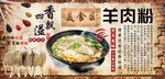 羊肉粉