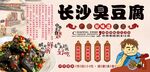 长沙臭豆腐