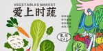 蔬菜创意海报