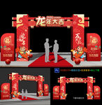 龙年拱门