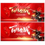 百日会战