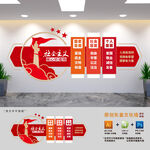 社会主义核心价值观展板文化墙